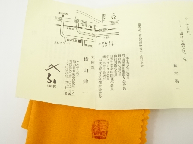 道具 ] - 道具 備前焼 大南窯 横山伸一造 酒器（共箱） | ネット